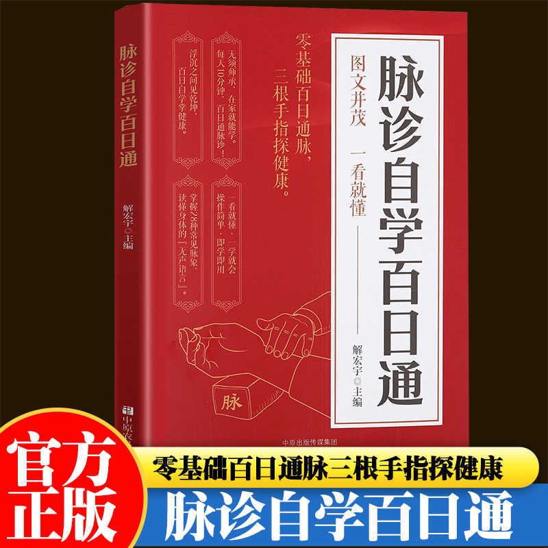 Health & Wellness Newsletter - Buku Kesehatan Belajar Mandiri Diagnosis Nadi,