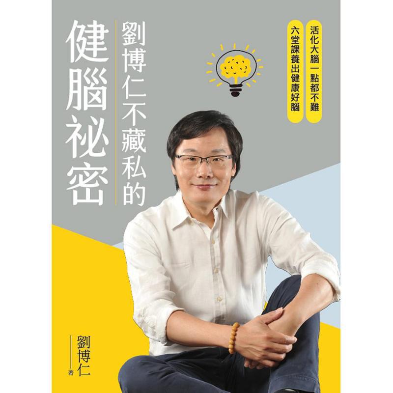 Rahasia Kesehatan Otak Liu Bor - Health & Wellness Newsletter ulasan dan harga